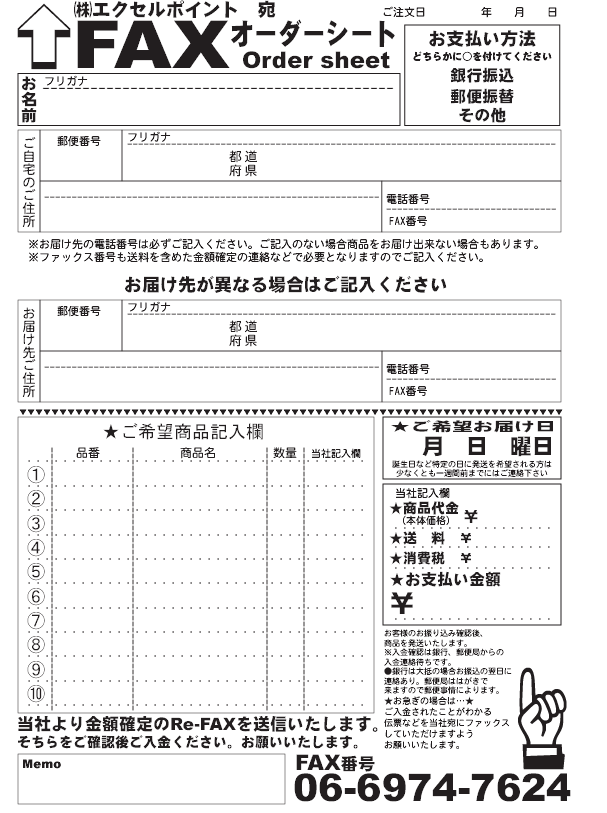 最速 Fax オーダーシート テンプレート